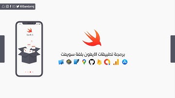 22 - Swift Functions Part 3 | الدوال
