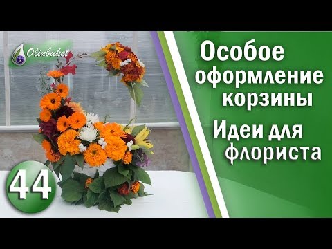 Букет в корзине из цветов своими руками