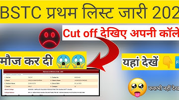 bstc first list 2021 | bstc list 2021 latest news | bstc counselling result 2021 | college allotment
