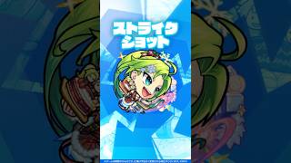 【新キャラ】パスカルα 使ってみた！【新キャラ使ってみた #shorts ｜モンスト公式