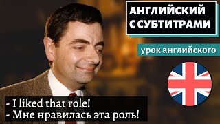 Английский С Субтитрами - Does Rowan Atkinson Want Mr. Bean To Come Back?