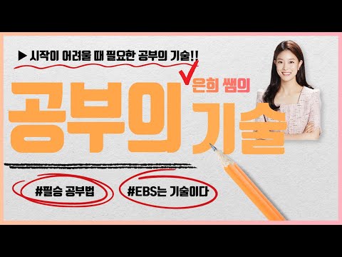 시작이 어려울 때 필요한 공부의 기술 I 공부의 기술