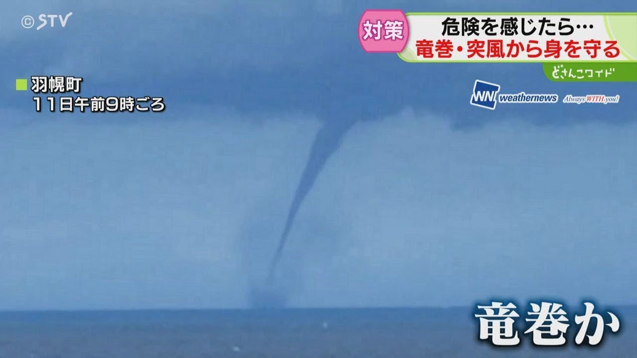 【R20986】竜巻気流(たつまきりゅう) 竜巻への備え - 高崎市公式ホームページ（防災安全1課・2課）