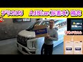 【デリカD5】DIY AdBlue 尿素水補充　警告が出たらアドブルー補充しましょう