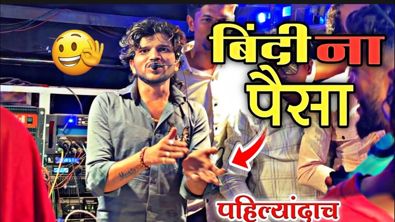 बिंदी ना पैसा दीदींना 💸 Dipak Band Galangal | दिपक दादा काय करतो 👀 खतरनाक वाजवलं 