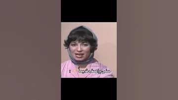 كيف كان شكلها في شبابها مني واصف 