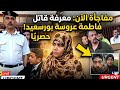 عروسة بورسعيد محامي دعاء كل شيء اتكشف خلاص دعاء برئيه وحق فاطمة هيجي من اللي قتـ ـلوها مفأجاة تقلب ق