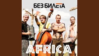 картинка: Африка