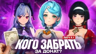 Кого взять за донат-ивент патча 3.1? | Сид, Астра Яо, Вивиан (Zenless Zone Zero)