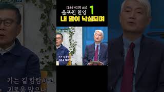 [올포원 602회 쇼츠] 올포원 찬양-  내 맘이 낙심되며1