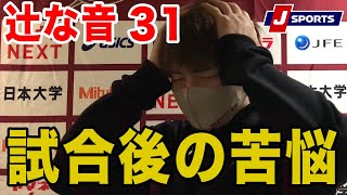 悔しさオーラがバチバチ出ていた辻選手の元へ向かった【辻な音 第31回】
