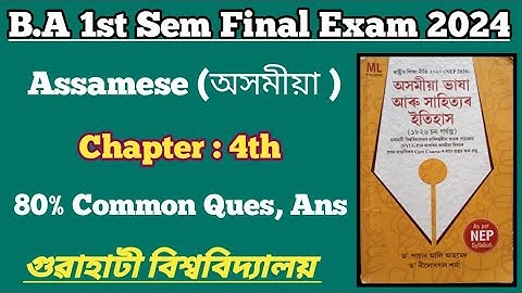 BA 1st Semister Assamese Chapter 4 Important Questions Answers Final Examination 2024 | Assamese NEP