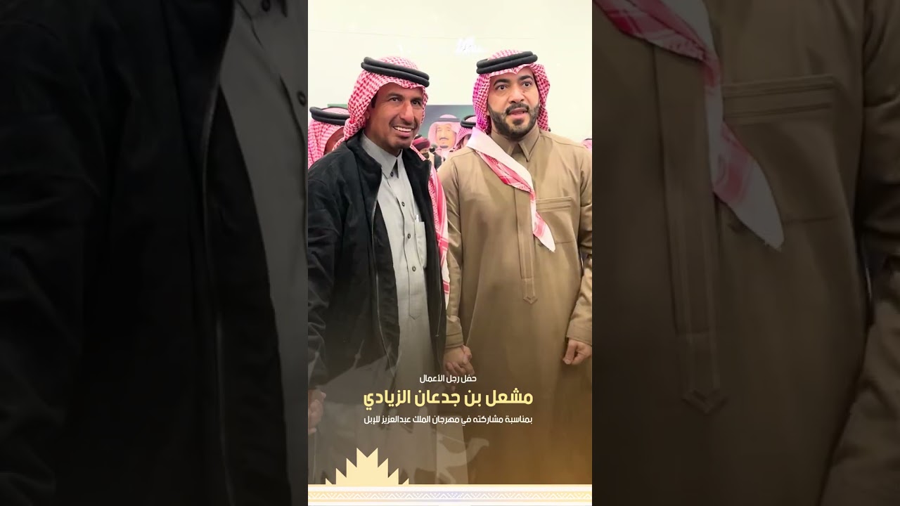 حفل رجل الاعمال 