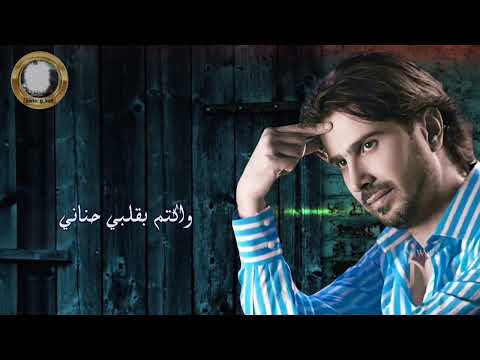 صلاح البحر جايني وشسوي جاي خاتمه عشرتي وياكم تبقى بس هاي القصيده