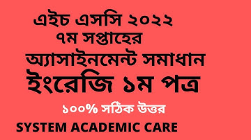 HSC Assignment 2022 English 7th Week Answer  ll HSC 2022 English Assignment 6th Week Answer pdf