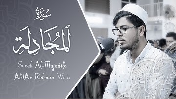 تلاوة من سورة المجادلة في صلاة العشاء بصوت عبدالرحمن شمس الدين الورتي #quran
