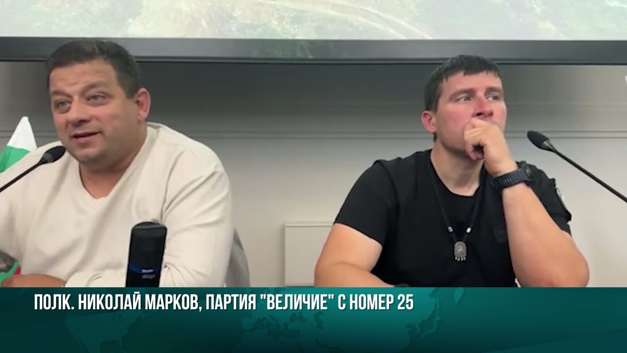 ПОЛК. НИКОЛАЙ МАРКОВ: АКО НАШИТЕ ДЕЦА МЕЖДУ 18 И 40 ОТИДАТ НА ВОЙНА, БЪЛГАРИЯ ПРИКЛЮЧВА ЗА 1 МЕСЕЦ!