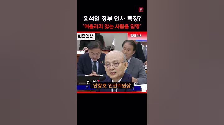 주옥같은(?) 윤 정부 인사