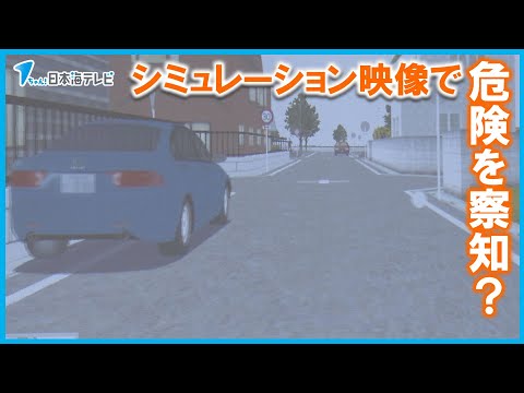 【交通安全教室】「慣れ親しんだ道こそ危険が」　高齢者を対象にシミュレーション動画など使って実施　鳥取県八頭町