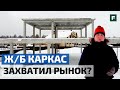 Построить дом быстро: сборно-монолитный ж/б каркас в малоэтажке // FORUMHOUSE