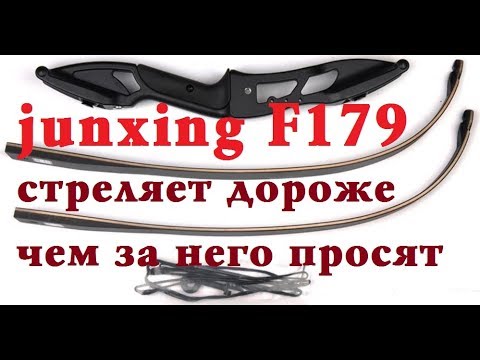Видео: Лук junxing f179 от mainhunter. M_Review. Обзор. Когда характеристики выше цены