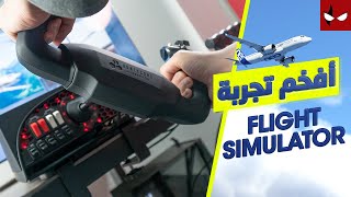 أفخم تجربة Flight Simulator برج خليفة، جسر البحرين و برج طوكيو