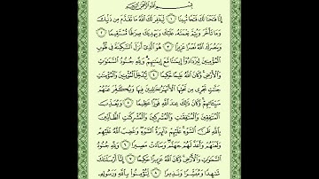 سورة الفتح بصوت الشيخ يحيى حوى،عن روح أماني الريامي ♥️.