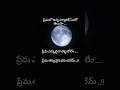 Telugu love status #breakupstatus #whatsappstatus #sadstatus #telugushorts #lovestatus #love