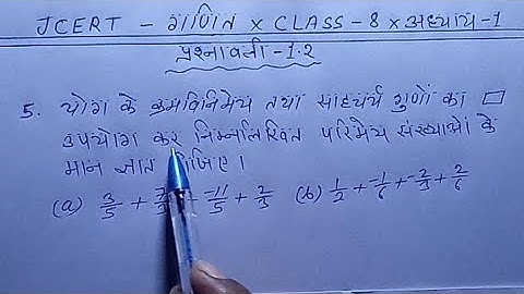 class 8 jcert maths exercise 1.2 question 5 in hindi