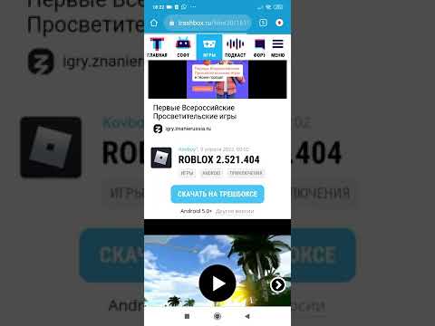 как скачать роблокс без плей маркета