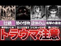 【ゆっくり解説】閲覧注意の心が抉られる陰湿ホラー『Last Light』【ホラゲー】