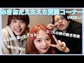 みきおだと【えちえち質問コーナー】男子の本音を調査!