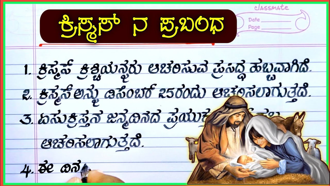 essay on christmas in kannada