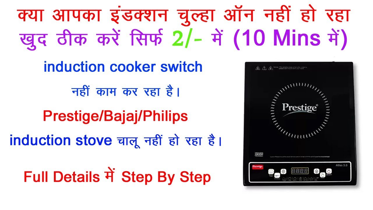 prestige induction stove 1200W not power on and power button problem