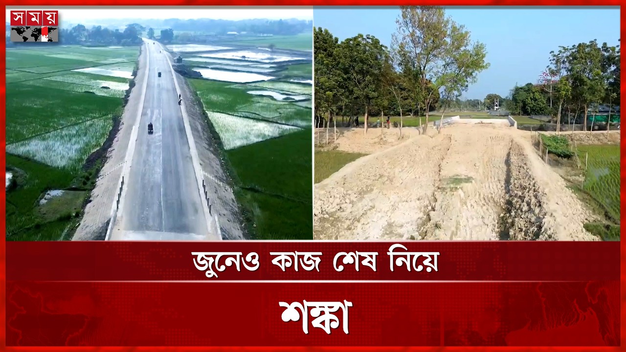 দফায় দফায় মেয়াদ বাড়লেও শেষ হয়নি নেত্রকোনায় বাইপাস সড়ক নির্মাণ | Netrokona Bypass Road | Somoy TV