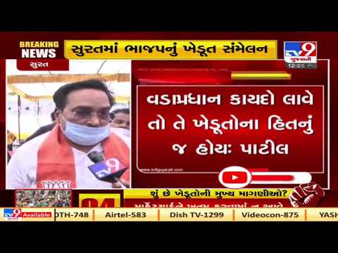 Farm laws are in interest of farmers says BJP chief C.R.Patil | Tv9News