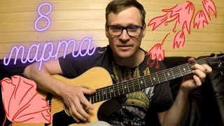 Video thumbnail of "Цветы - Честно говоря песня на гитаре 🎸 кавер аккорды табы | pro-gitaru.ru"