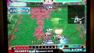 三国志大戦3 20140304 Hoyea軍