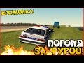 (БУДНИ ЛИДЕРА ГИБДД) ПОГОНЯ ЗА ФУРОЙ! [CRMP] AMAZING-RP 03 . # 58