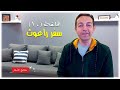 مفاتيح الأسفار الحلقة ١٠ سفر راعوث 