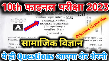 Class 10th Social Science VVI Viral Objective Question 2023