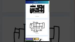 تحميل مخطوطات رمضان مجانا