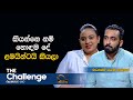 The Challenge Sri Lanka I Journalist Gayan Gallage I 22.07.2021