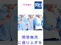 「ショーを見ているような感じ」「問答無用に盛り上がる」#嵐#JBN芸能界#shorts