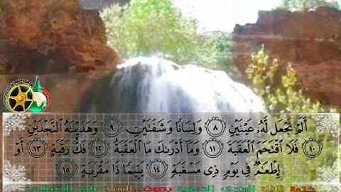 سورة البلد بصوت الشيخ ماهر المعيقلي