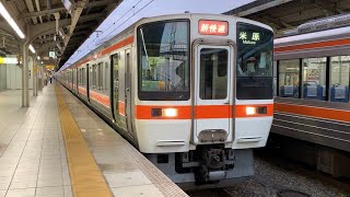 JR東海311系 8両 新快速米原行き(木曽川臨時停車) 名古屋駅発着