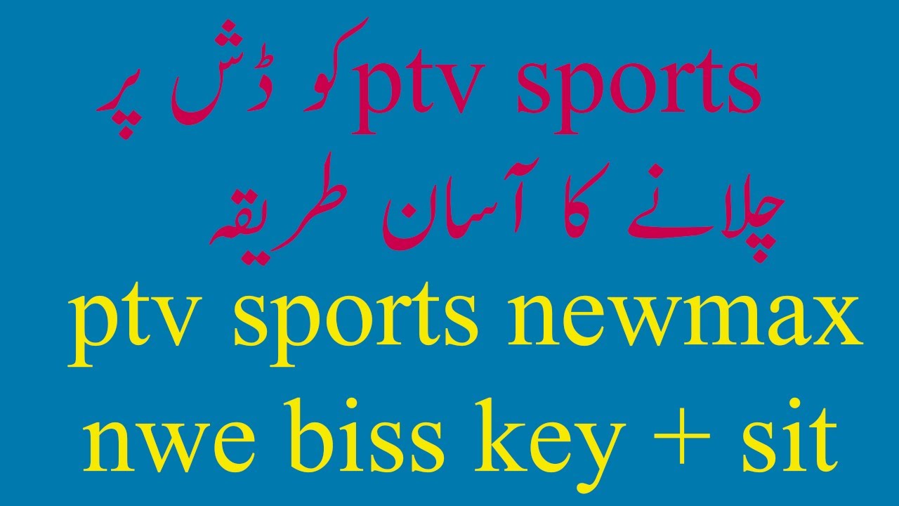 ptv sports new biss key+ softwear june 2017/ urdu