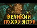 Moon vs Lawliet. Энты идут на войну. Cast #19 [Warcraft 3]