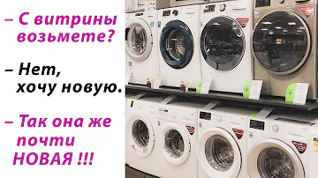 Как понять что товар с витрины