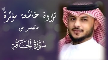 هيثم الدخين || تلاوة خاشعة مؤثرة 🤍 ﴿وَأَمَّا مَنْ أُوتِيَ كِتَابَهُ بِشِمَالِهِ..﴾